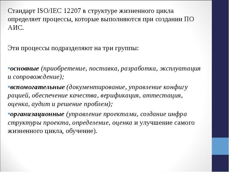 Стандарт iso iec 12207