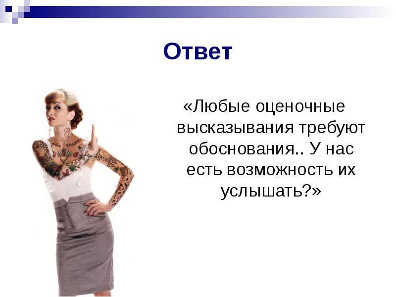 Любой ответить