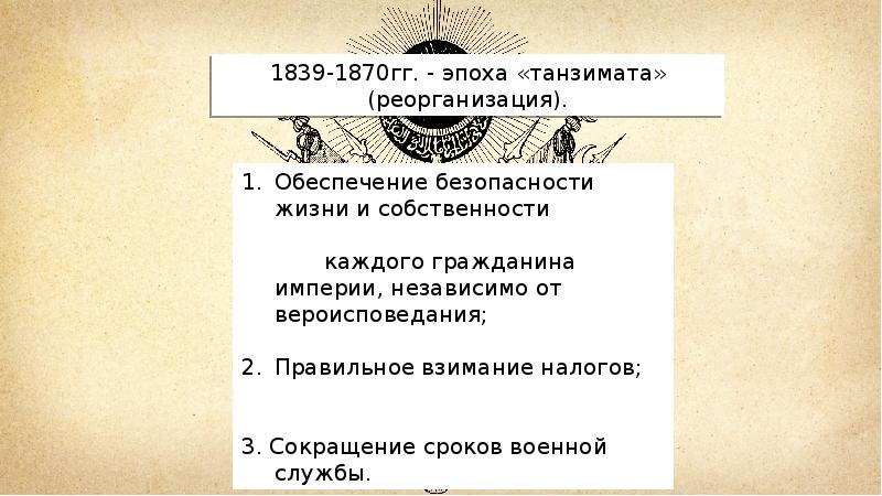 Кризис османской империи в 18 веке. Причины кризиса Османской империи. Проявление кризиса Османской империи 19 век. Кризис Османской империи причины кризиса. Кризис Османской империи 19 века кратко.