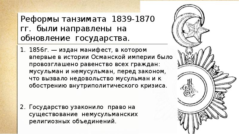 Кризис османской империи в 18 веке. Кризис Османской империи таблица. Кризис Османской империи в 19. Кризис Османской империи. Причины кризиса Османской империи 19 век.