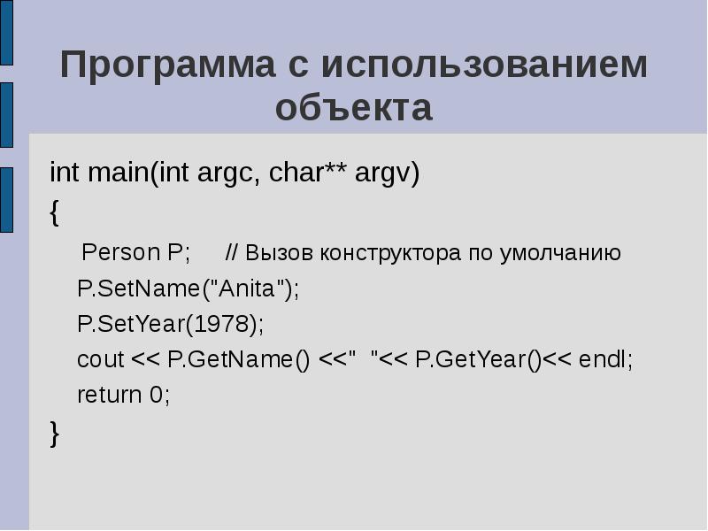 Классы в int main. INT main(INT argc, Char* argv[]). INT main argc argv. INT main.