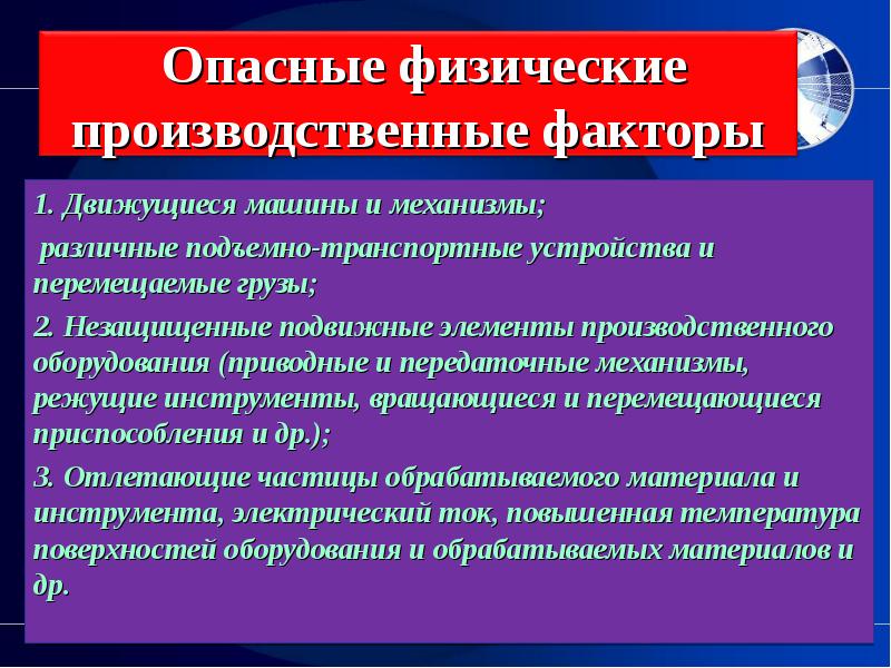 Презентация вредные и опасные производственные факторы на рабочем месте