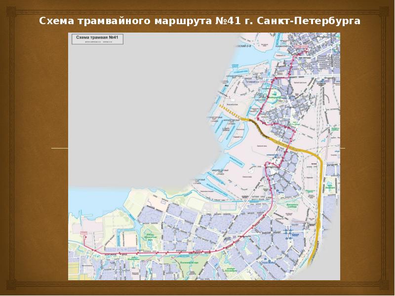 Схема маршрута 41. Трамвай 41 маршрут. 41 Трамвай маршрут СПБ. Схема маршрутов трамвая Санкт-Петербург. Схема трамваев СПБ.