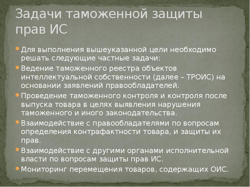 Задачи по праву. Цели и задачи таможенного права. Задачи по таможенному праву с решением. Таможенное право задачи с решением. Задачи по таможенному праву с ответами.