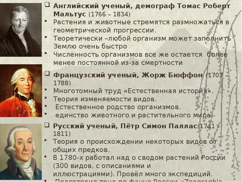 Идея развития органического мира в биологии 9 класс презентация