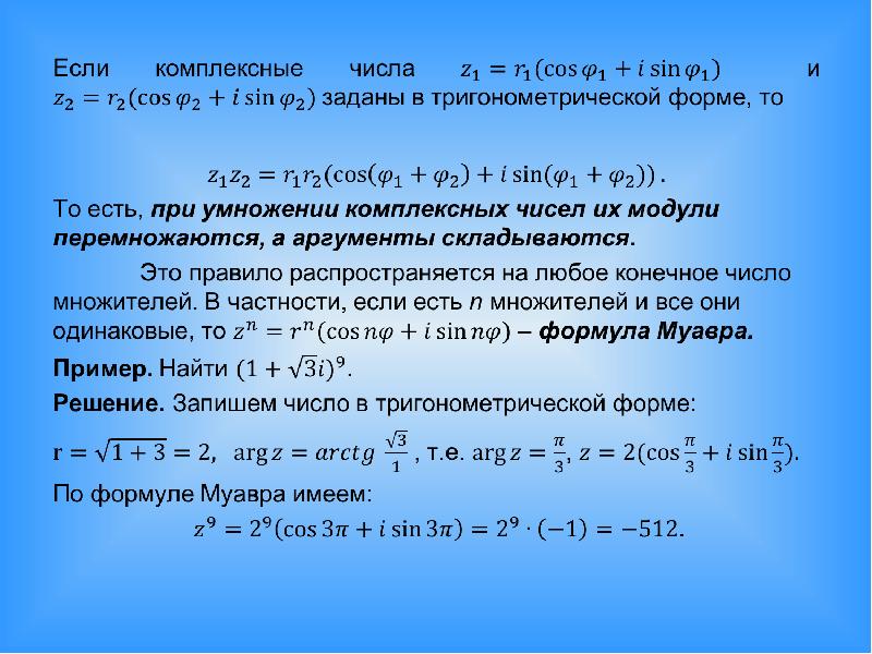 Презентация действия над комплексными числами