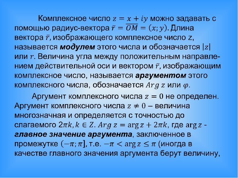 Комплексные числа и действия над ними презентация