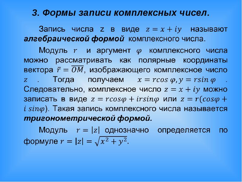 Расчет комплексных чисел. Расчет комплексных чисел
