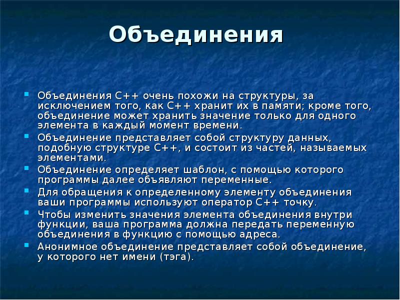 Объединение томов. Структуры и объединения c++. Объединение Union c++. Функция передачи объединений c++. Реализация объединения c++.