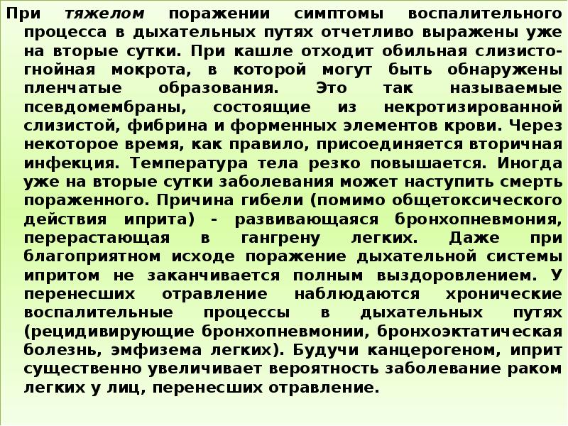 Отчетливо. Токсические химические вещества цитотоксического действия. Цитотоксические отравляющие вещества. ТХВ цитотоксического действия представители. Отравляющие вещества цитотоксического действия.