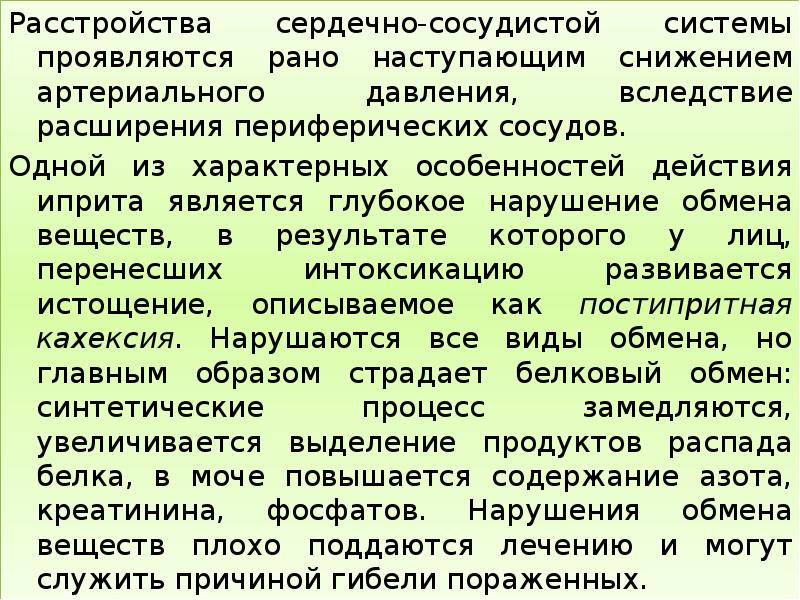 Является глубокое. ТХВ цитотоксического действия типичные представители. Токсичные сообщения. ОБЩЕРЕЗОРБТИВНОЕ действие Ипритов проявляется:.