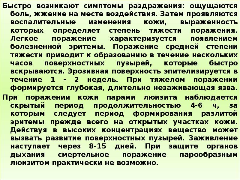 Быстро возникать. ТХВ цитотоксического действия представители. Цитотоксические отравляющие вещества. Токсические химические вещества цитотоксического действия. Болезни связанные с воздействием токсических препаратов.