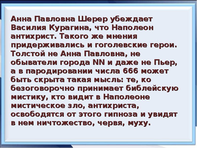 Герои в салоне анны павловны шерер