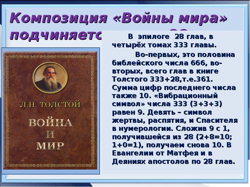 Презентация эпилог романа война и мир урок в 10 классе