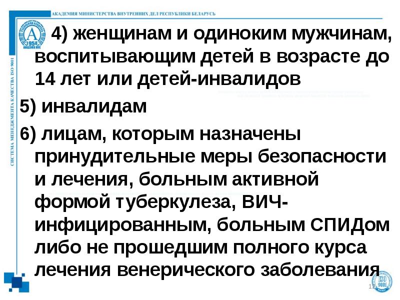 4) женщинам и одиноким мужчинам, воспитывающим детей в возрасте до 14