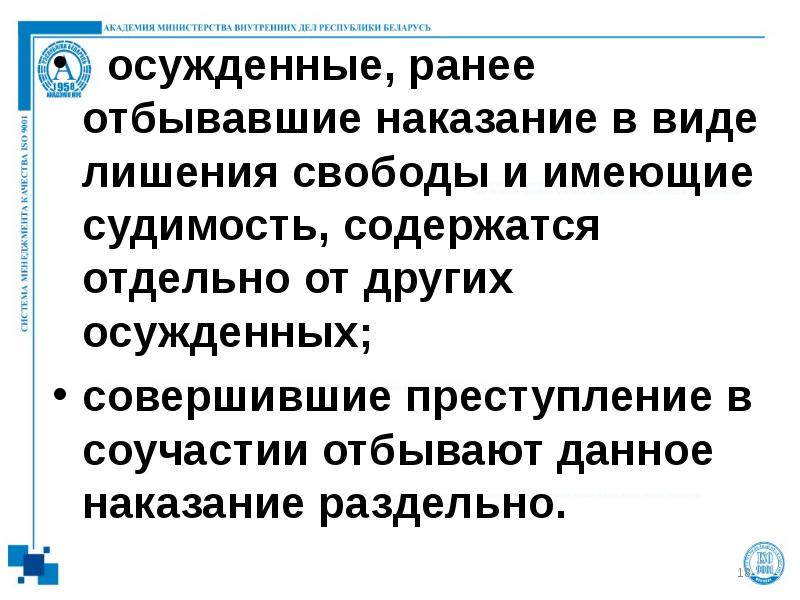 осужденные, ранее отбывавшие наказание в виде лишения свободы и имеющие судимость,