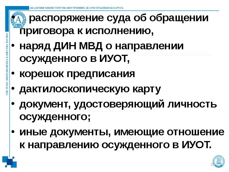 распоряжение суда об обращении приговора к исполнению,  наряд ДИН МВД