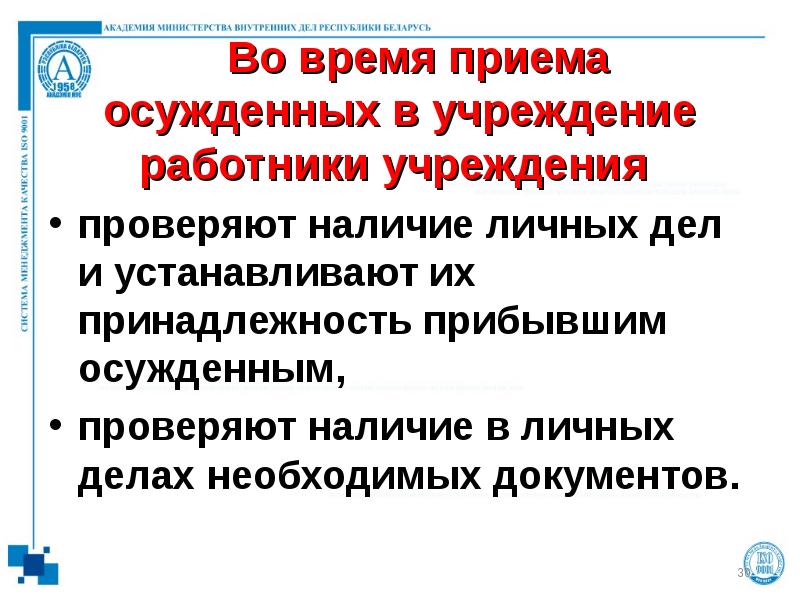 Во время приема осужденных в учреждение работники учреждения  проверяют наличие