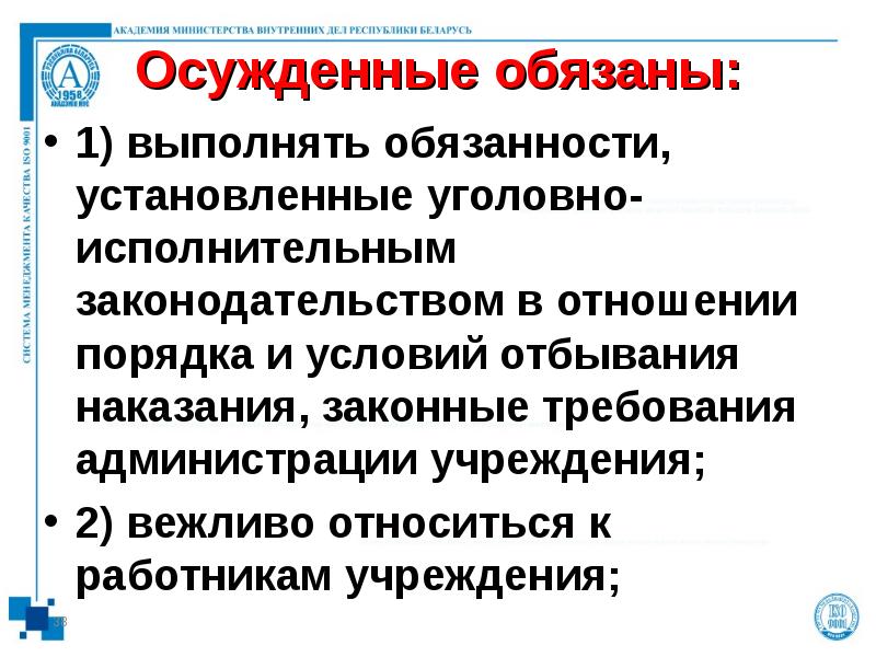 Осужденные должны. Осужденные обязаны. Выполнять обязанности. Осужденный обязан выполнять. Требование администрации.