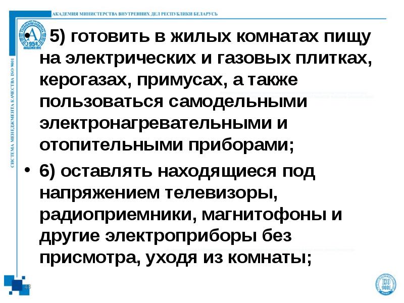 5) готовить в жилых комнатах пищу на электрических и газовых плитках,
