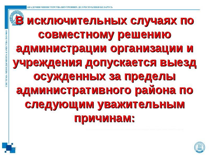 В исключительных случаях по совместному решению администрации организации и учреждения допускается