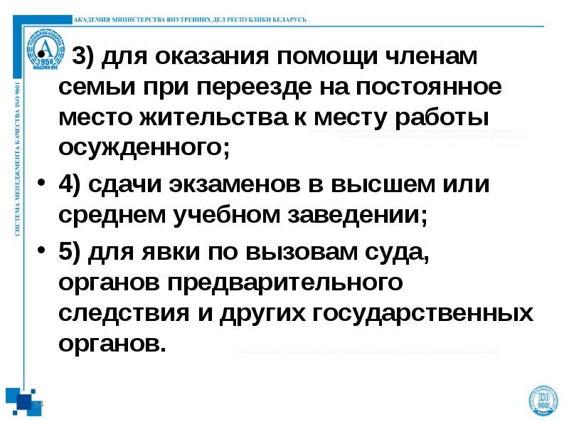 3) для оказания помощи членам семьи при переезде на постоянное место