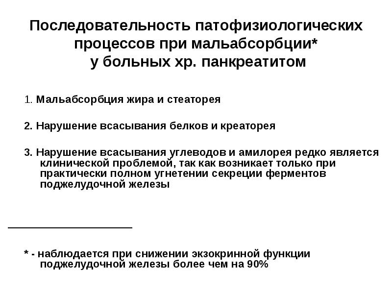 Хр панкреатит по мкб 10 у взрослых