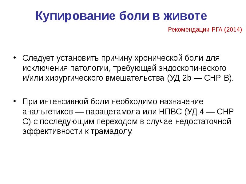 Купирование боли при панкреатите. Хронический панкреатит купирование боли. Купирование болевого синдрома при хроническом панкреатите. При остром панкреатите для купирования боли. Купирование боли при обострении хронического панкреатита.