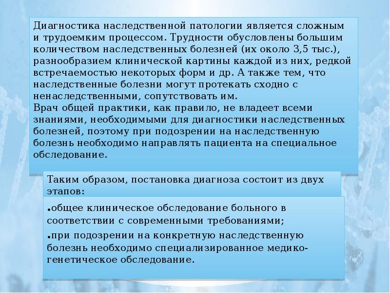 Выявление наследственных и ненаследственных. Принципы диагностики наследственных заболеваний. Принципы клинической диагностики наследственных болезней.. Методика осмотра больного для выявления наследственных заболеваний. Принципы диагностики генетических болезней.