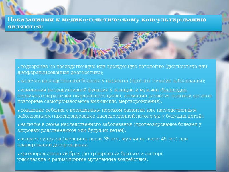 Лабораторная работа выявление наследственных. Показаниями для медико-генетического консультирования являются. Показания для медико-генетического консультирования. Медико-генетическое консультирование при врожденном пороке сердца. Генетическая патология прогнозы.