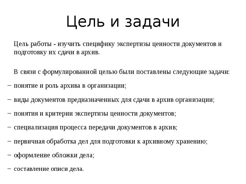 Задачи экспертизы ценности документов презентация