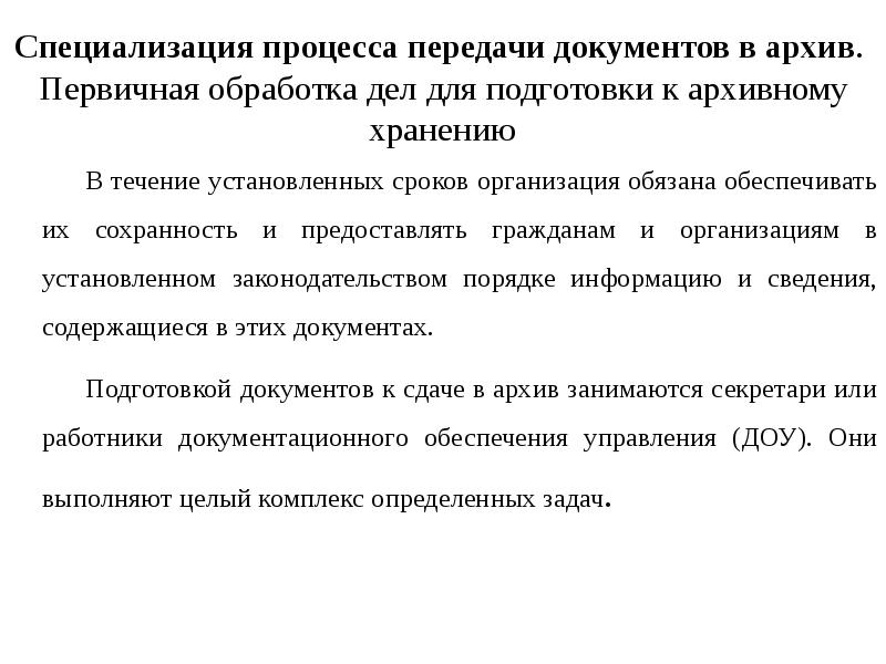 Подготовка дел к архивному хранению презентация