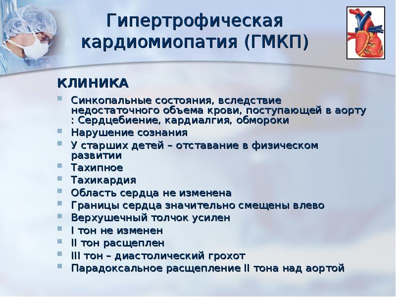 Кардиомиопатии у детей презентация