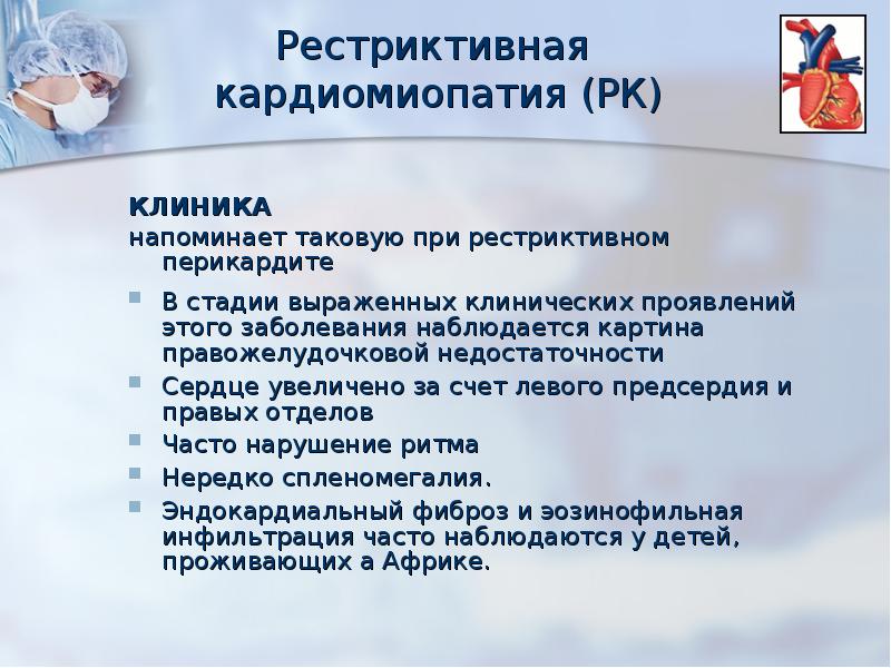 рестриктивная кардиомиопатия