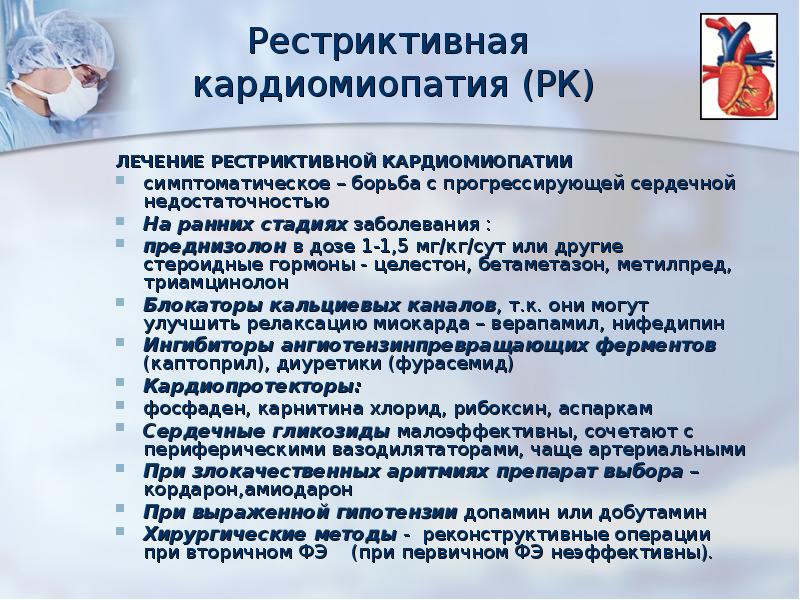 Кардиомиопатии презентация по терапии