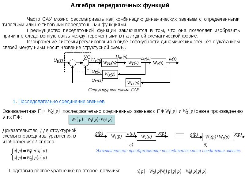 Передаточная функция объекта равна изображению по лапласу