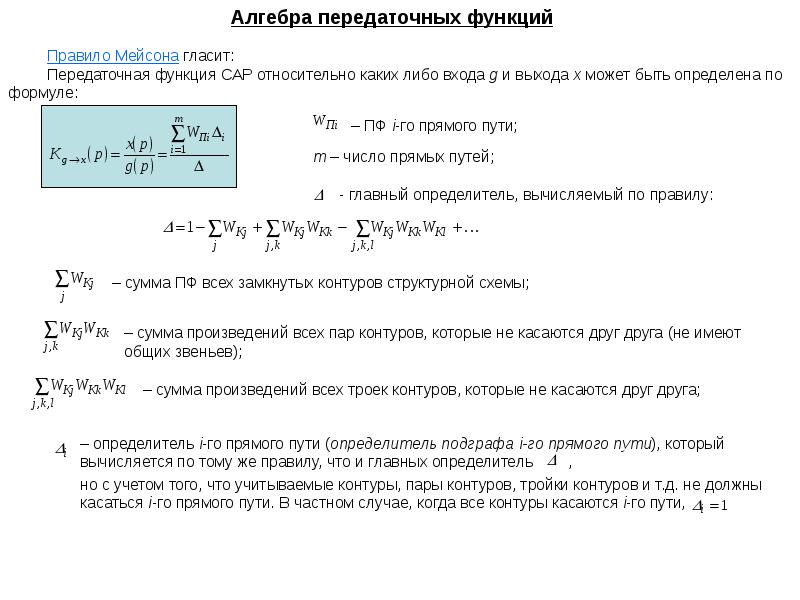 Расчет привода онлайн. Передаточная функция сар. Передаточная функция преобразователя температуры. Передаточная функция сар. Передаточная функция сар по возмущающему воздействию.