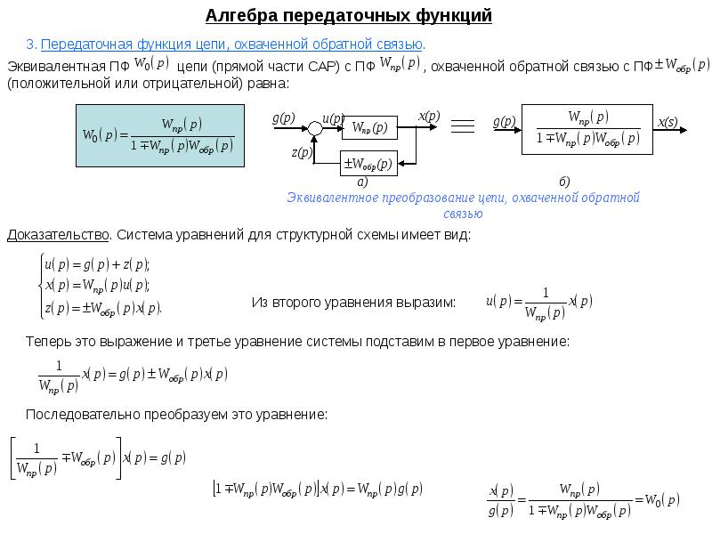 Эквивалентная передаточная функция структурной схемы равна