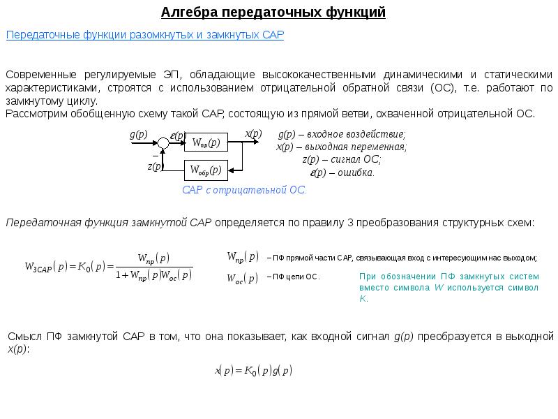 Как получить передаточную функцию