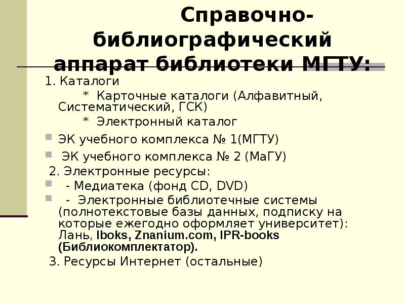 Картинки справочно библиографический аппарат библиотеки