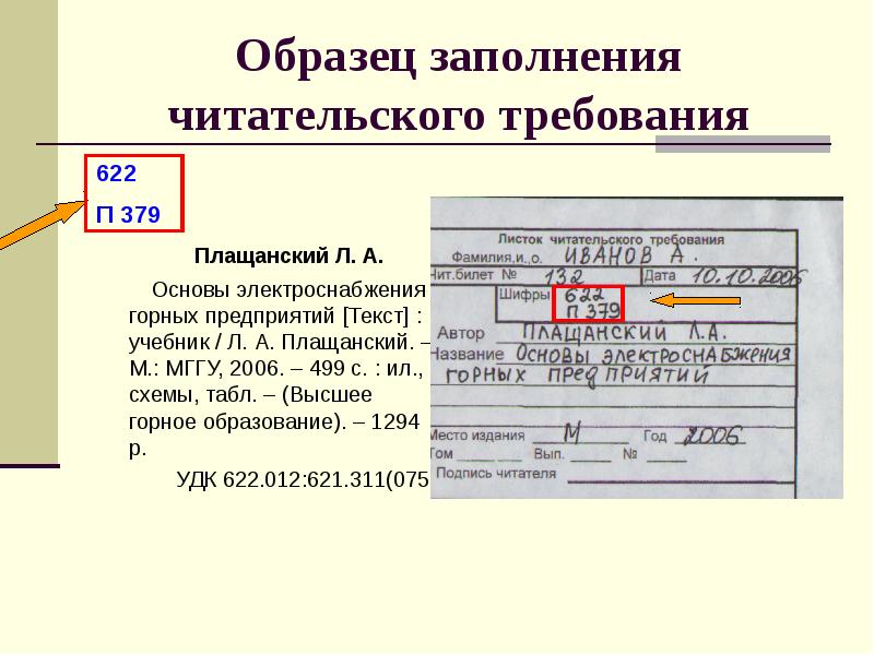 Образец заполнения каталожной карточки архива