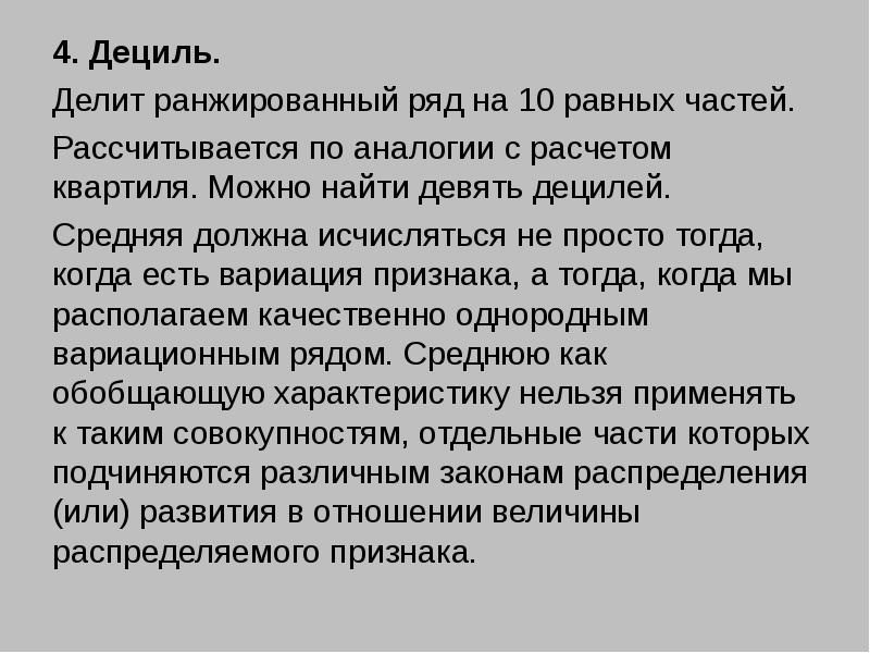 Дециль это. Дециль. Первый Дециль. Нижний Дециль. Дециль это простыми словами.