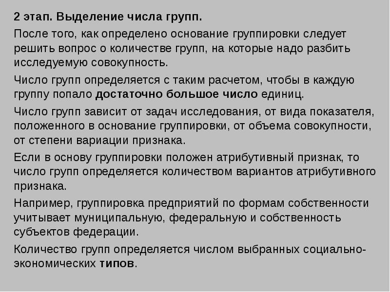 Количество выделяться. Этайп основание группы. Выделяется количество. Сколько групп выделяют. Как выделить этапы презентация.