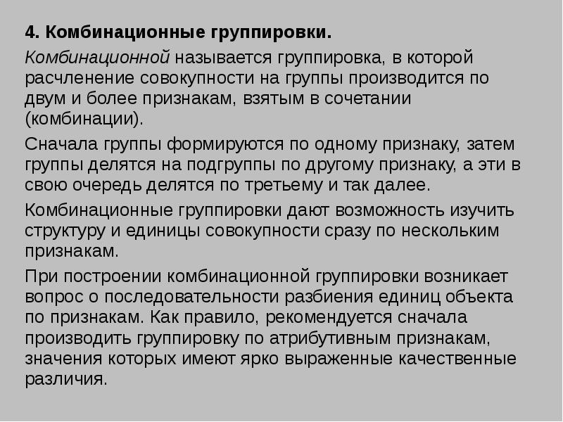 Группировка совокупности. Комбинационная группировка. Построение комбинационных группировок. Комбинационная группировка в статистике. Комбинационная группировка по двум признакам.