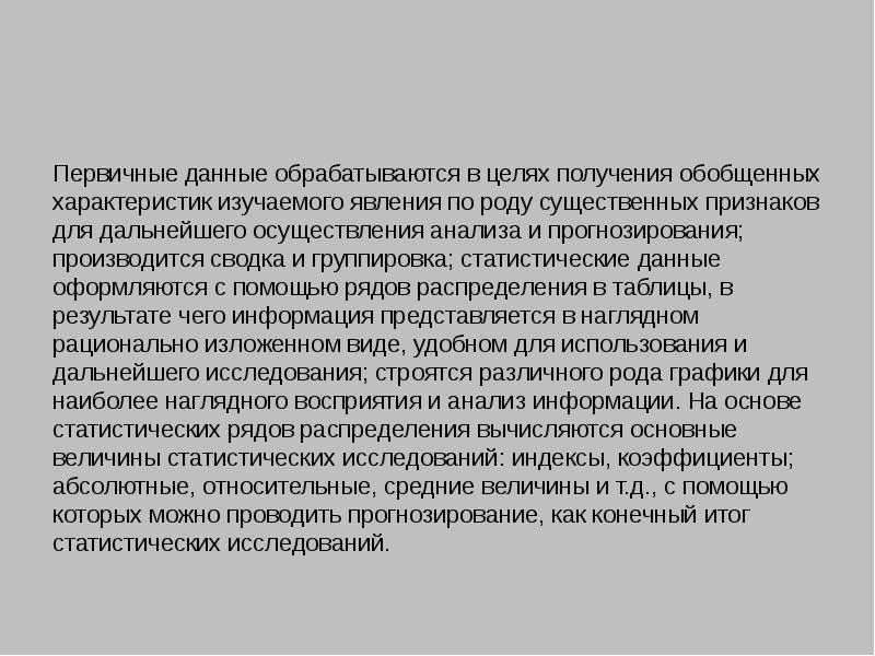 Первичные данные исследований. Первичные данные. Как можно обобщать полученные данные. Обобщив полученные данные дайте характеристику каждому текстильному. Как мы можем получить первичные данные?.