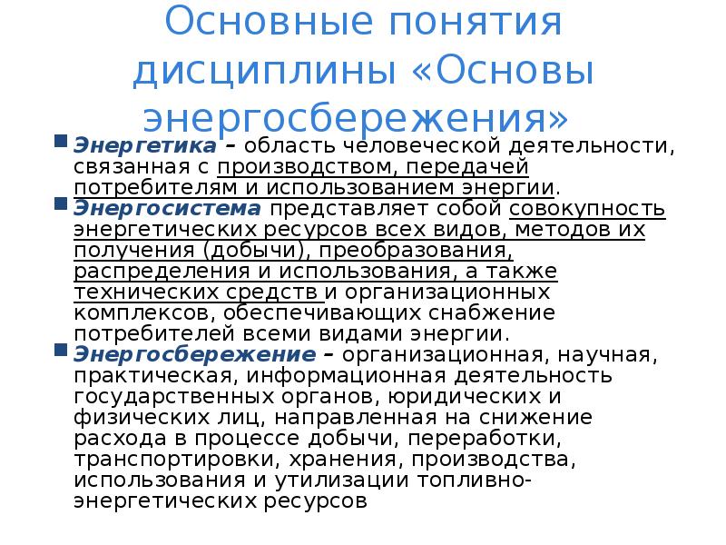 Основы энергосбережения презентация