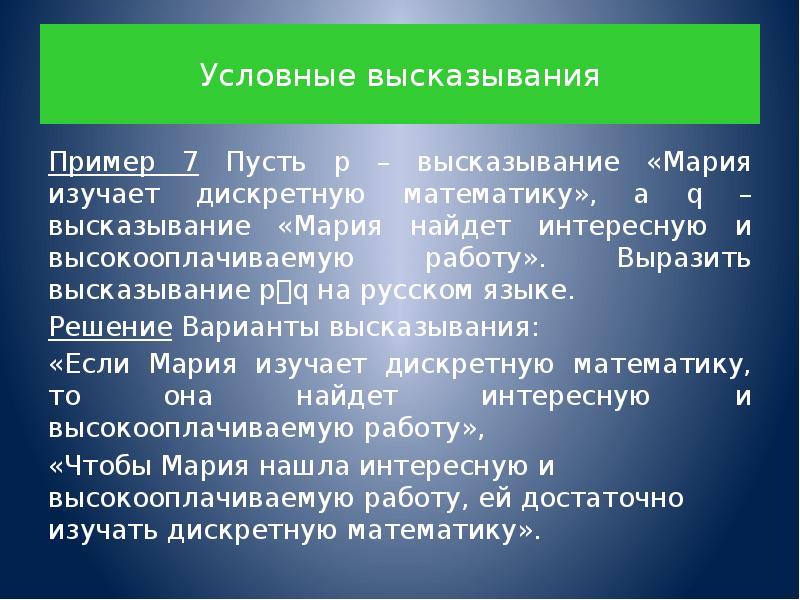 Высказывание п. Условное высказывание. Примеры высказываний. Математическое высказывание примеры. Примеры афоризмов в русском языке.