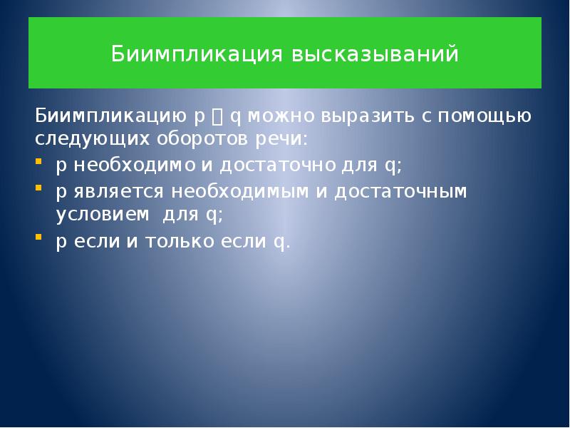 Условные фразы. Условные высказывания логика. Цитаты про лекции. 2 Условные цитаты. К условным высказываниям относятся.