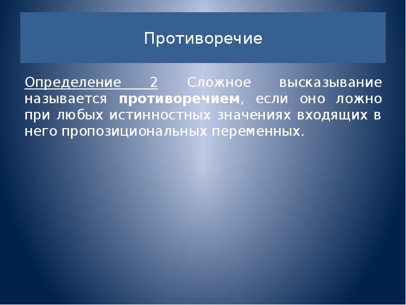 Противоречиями называют. Противоречие это определение. Выявление противоречий. Противоречивость определение. Противоречия делятся на.