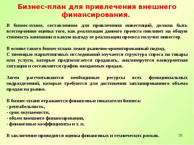 Инвестиции в бизнес проекты предложения инвесторов